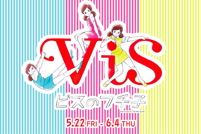 ついにスタート！「ビスのフチ子」コラボレーション！